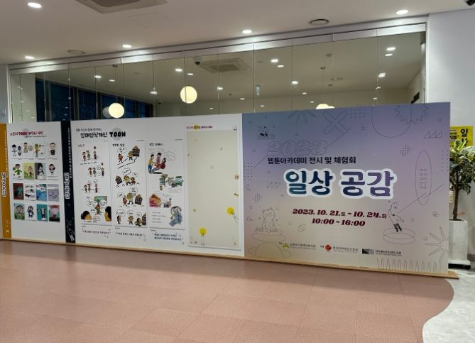 남양주시장애인복지관, '일상공감' 청년 장애인 웹툰 전시 및 체험회 성료