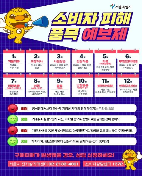 소비자피해품목 예보제 홍보자료