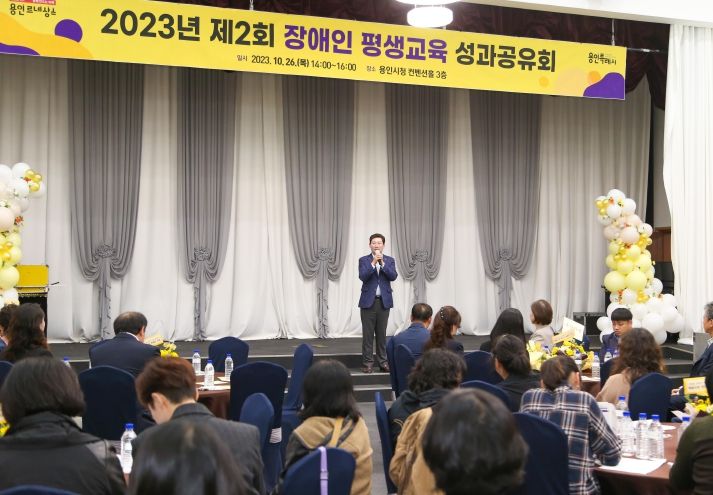 이상일 용인특례시장이 지난 26일 시청 컨벤션홀에서 열린 제2회 장애인 평생교육 성과공유회에서 인사말을 하고 있다.