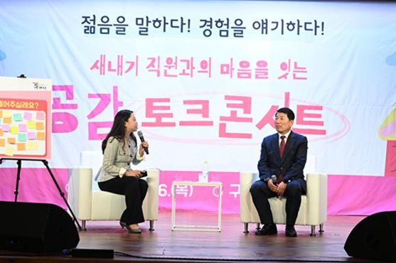 구리시, 새내기 직원과의 「공감 토크콘서트」개최