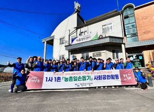 “양주도시공사, 가을걷이 지원을 위한 1사 1촌 「농촌일손 돕기」실시