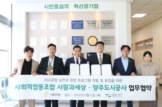 양주도시공사, 한국장애인복지일자리나눔과 ESG 업무협약