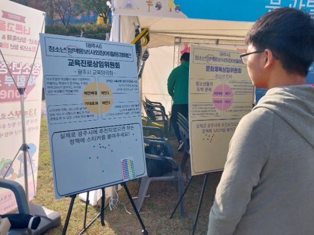 광주청소년교육의회, 청소년 정책제안 홍보 및 사회참여 캠페인 운영