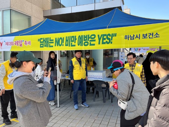 하남시보건소, '담배 No, 비만예방 Yes' 체험부스 운영