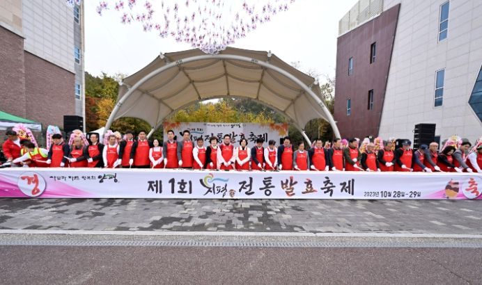 양평군, 제1회 지평전통발효축제 성황리에 마무리