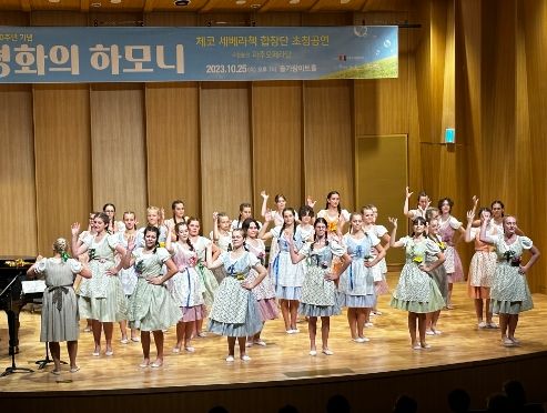 파주도시관광공사, 체코 세베라첵 합창단‘평화의 하모니’성료