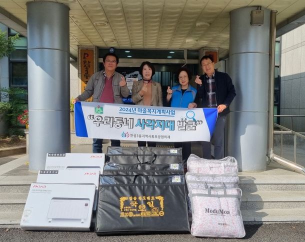 안성시 안성3동지역사회보장협의체, '우리동네 사각지대 발굴 사업' 종료