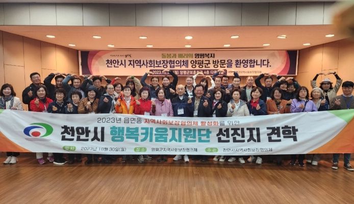 양평군, 민관 협력 지역복지 증진사례 전파