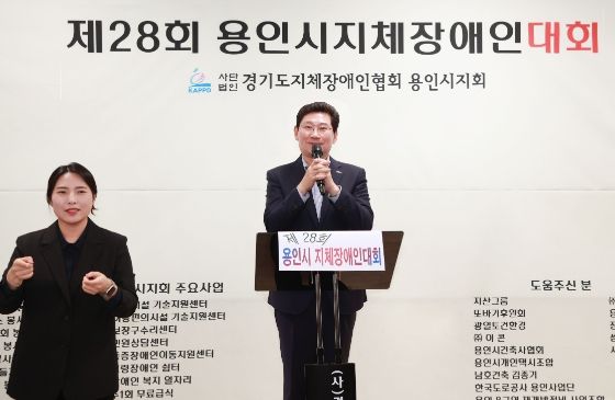 이상일 용인특례시장이 31일 지체장애인협회 용인시지회에서 열린 제28회 용인시지체장애인대회 축하 인사를 하고 있다.