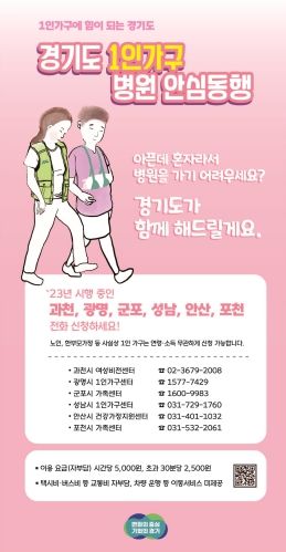 ‘1인 가구 병원 안심동행’ 포스터