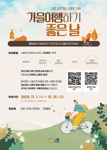 시흥 자전거 여행