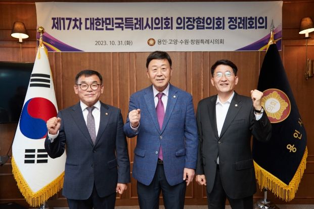 왼쪽부터 윤원균 용인특례시의회 의장, 김영식 고양특례시의회 의장, 김기정 수원특례시의회 의장