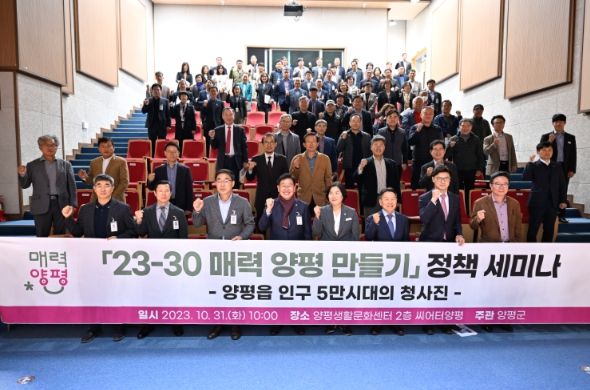 매력양평 정책세미나