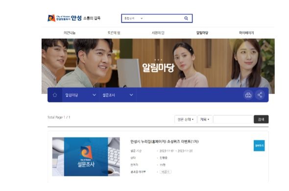안성시, 누리집(홈페이지) 초성퀴즈 이벤트 개최