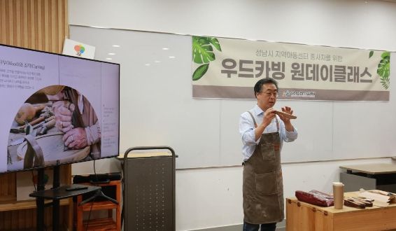 성남시청소년재단, 임직원 지역사회 재능나눔 ‘우드카빙’으로 사회공헌활동 마쳐