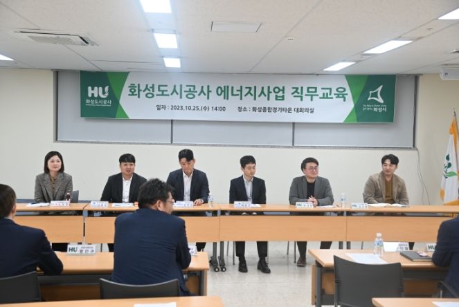 사진자료 : 에너지사업 직무교육에서 교육 참가자들과 토의하는 각 기관의 에너지사업 전문가들 사진.(화성도시공사 제공)