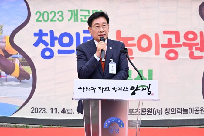 양평군 개군면, 창의력 놀이공원 준공식 개최
