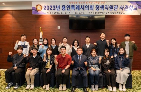 용인특례시의회, 정책지원관 직무역량 강화 워크숍 실시