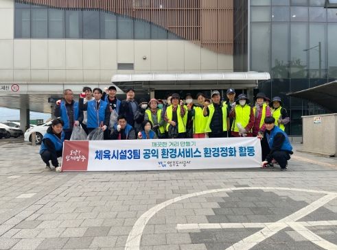 양주도시공사, 「깨끗한 거리 만들기」환경정화활동 실시