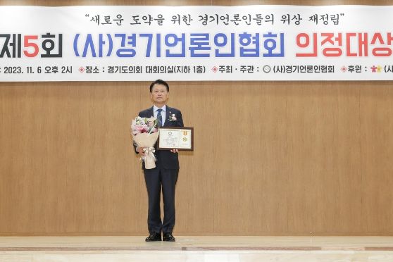 고양특례시의회 김학영 의원 (사)경기언론인협회 의정대상 수상