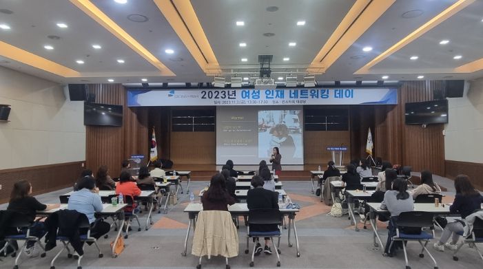 성남도시개발공사 여성 직원들이 네트워킹 데이 행사에 참여해 특강을 듣고 있다.