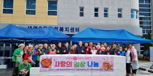 동두천시 생연2동, 2023년 사랑의 김장나눔 행사 개최