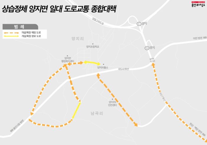 상습정체 양지면 일대 도로교통 종합대책