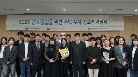 경기주택도시공사(GH) ‘탄소중립을 위한 주택·도시 논문 및 아이디어 공모전’ 시상식 개최