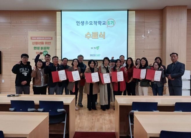 남양주시, 5060 생애 재설계 과정‘인생다모작학교 6기’성료