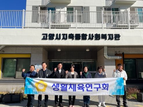 고양특례시의회 생활체육연구회, 생활체육 프로그램 현장 방문 실시