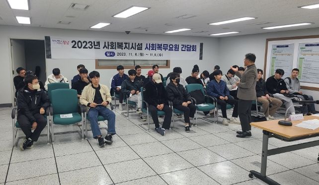 성남시, 2023년 사회복무요원 간담회 실시