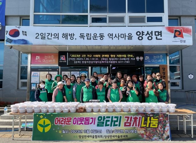 안성시 양성면 새마을회, 어려운 이웃돕기 알타리 김치 나눔행사