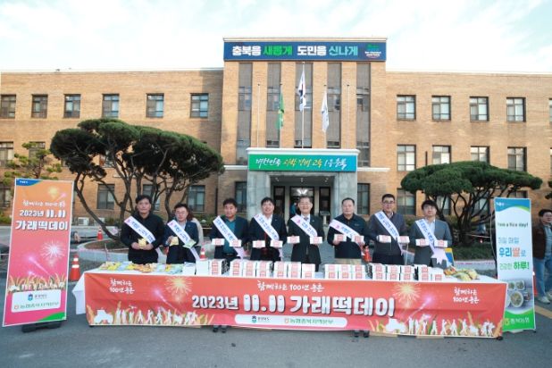 가래떡 데이 기념 행사