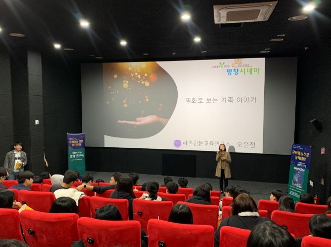 평창군,‘HAPPY700 평창시네마와 함께 영화 인문학 이야기’개최