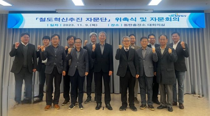 철도혁신추진 자문단
