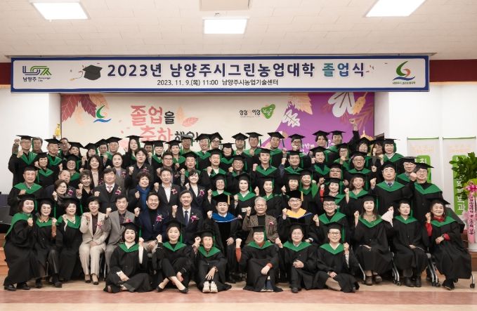 11월 9일 남양주시의회 그린농업대학 졸업식 참석 / 앞에서 두 번째 줄 좌측에서 7번째 김현택 의장
