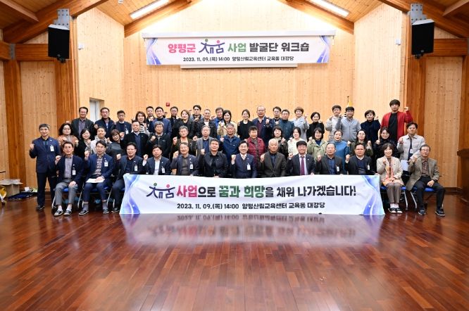 양평군, 채움배지 달고 사업발굴 본격 추진
