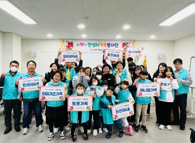 안성시자원봉사센터, 제18기 가족봉사단 평가회 개최