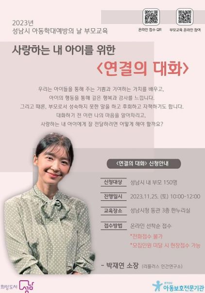 성남시 아동학대 예방의 날 맞아 부모 교육…시민 150명 대상