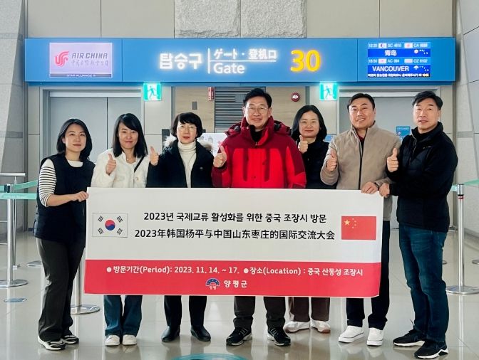 양평군, 국제 자매도시 ‘중국 조장시’초청으로 방문