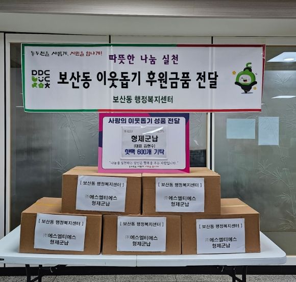 ㈜형제군납, 동두천시 보산동 행정복지센터에 핫팩 600개 기탁