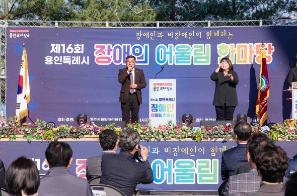 용인특례시의회, 제16회 장애인 어울림 한마당 참석