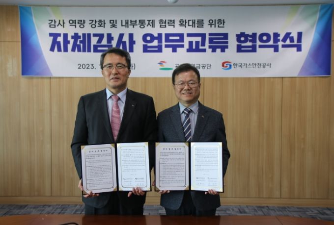 공무원연금공단, 한국가스안전공사 감사업무 교류 협약식