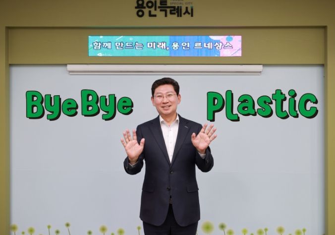이상일 용인특례시장이 14일 시청 청사에서 ‘바이바이플라스틱 챌린지’에 참여했다