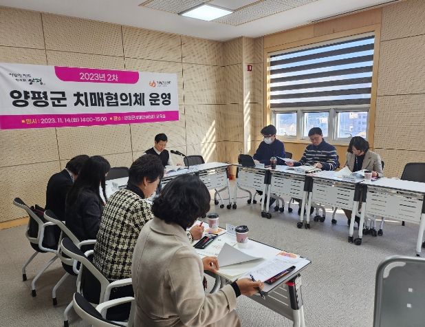 양평군, 2023년 2차 치매협의체 회의 개최