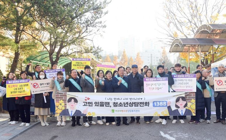 오산시-청소년유해환경감시단, 2023년 마무리 청소년 선도 캠페인 전개