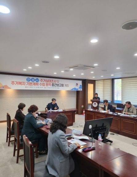 안성시, '주거실태조사 및 주거복지 기본계획 수립 연구용역' 중간 보고회 개최