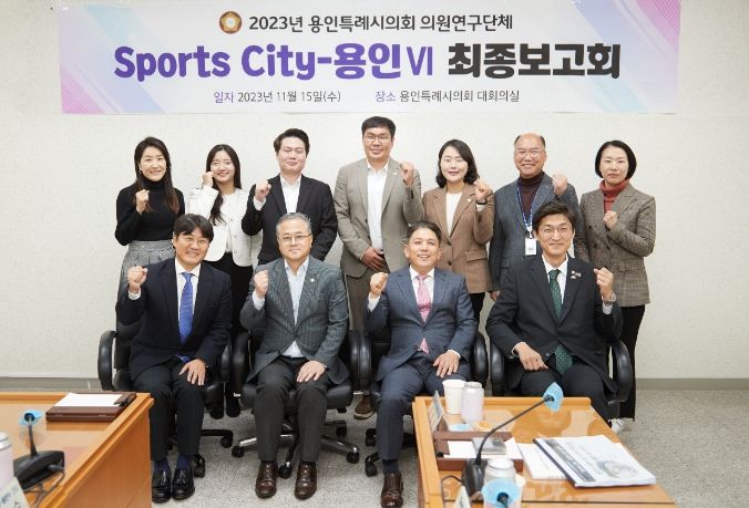연구용역 최종보고회 참석자들이 기념 촬영을 하고 있다.
