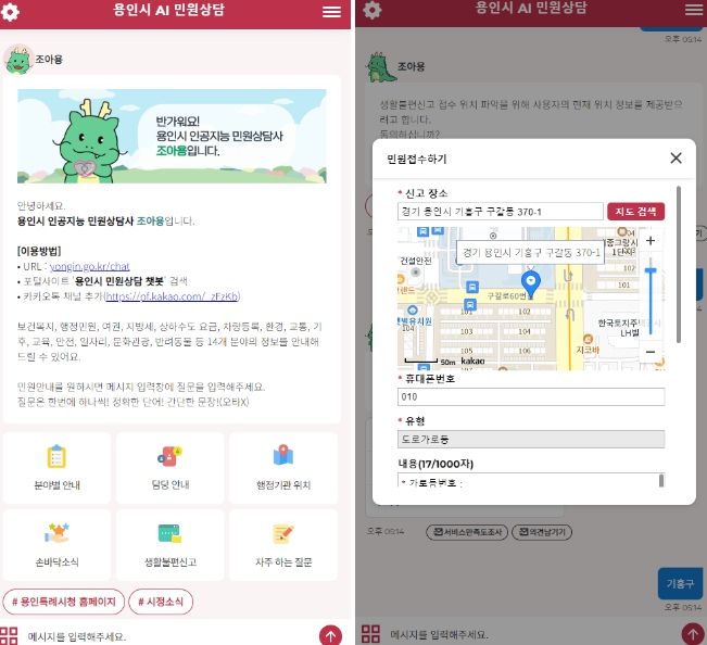 용인특례시가 AI 민원상담 챗봇의 기능을 개선했다