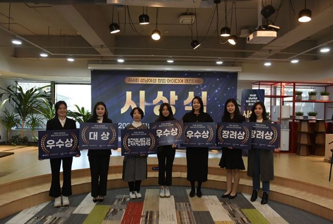 제4회 성남여성 창업아이디어 경진대회에 9개팀 입상